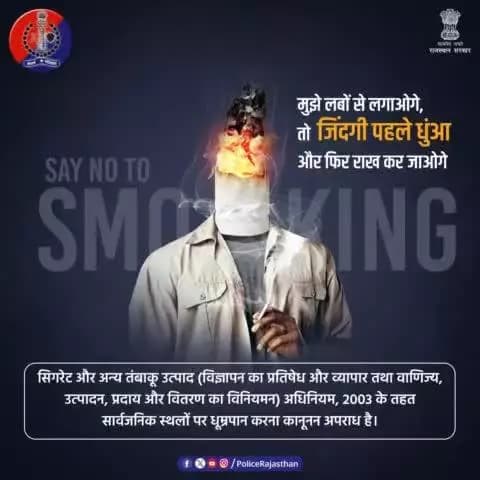 सिगरेट का हर एक कश आपकी जिंदगी को धुंए सा उड़ाता है।
सार्वजनिक स्थानों पर #धूम्रपान अपराध है।
