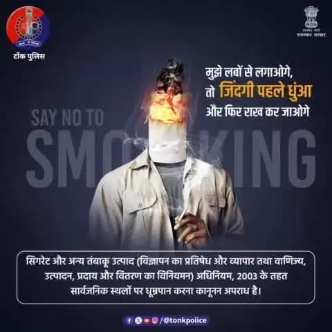 सिगरेट का हर एक कश आपकी जिंदगी को धुंए सा उड़ाता है। सार्वजनिक स्थानों पर #धूम्रपान अपराध है #SmokingKills #StopSmoking