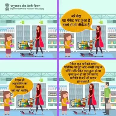 पैकेजिंग की जाँच करें: पैकेजिंग को पूरी और अच्छी तरह से जाँचें। नुकसान, रस, या बाहर फूलने जैसे पैकेजिंग के निष्क्रिय होने की संकेत मिलते हैं, इसलिए ऐसे उत्पादों से बचें जो खराब हो सकते हैं।
#खाद्य_सुरक्षा #गुणवत्ता_जांच #DairyProducts