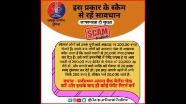 इस प्रकार के #स्कैम से रहें सावधान।
#scammers
#scam
#cybersafety #cyberdost