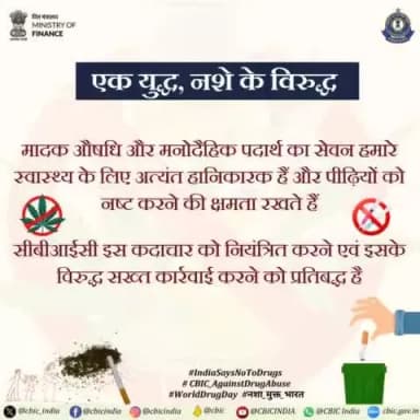#IndiaSayNoToDrugs
#CBIC_AgainstDrugAbuse
#WorldDrugDay