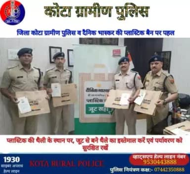 जिला कोटा ग्रामीण #पुलिस व #दैनिक_भास्कर की #प्लास्टिक_बैन पर #पहल
प्लास्टिक की थैली के स्थान पर, #जूट से बने थैले का इस्तेमाल करें एवं #पर्यावरण को #सुरक्षित रखें
@PoliceRajasthan
@IgpKot