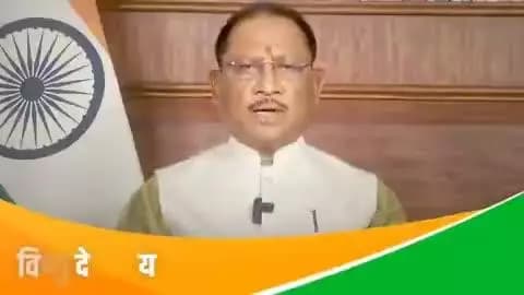 छत्तीसगढ़ के मुख्यमंत्री श्री विष्णु देव साय ने आज़ादी की 78वीं वर्षगांठ पर प्रदेशवासियों को शुभकामनाएं दीं और स्वतंत्रता संग्राम के वीरों को नमन किया। #HappyIndependenceDay #VishnuKaSushasan #सँवर_रहा_छत्तीसगढ़
