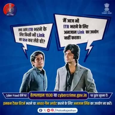 #CyberCrime का नया ज़रिया बना #ITRScam
#ITR के लिए पैन-आधार अपडेट करने का मैसेज भेज रहे हैं साइबर ठग, मैसेज में होता है APK फाइल का लिंक, क्लिक करते ही जमा-पूंजी हो जाती है साफ।