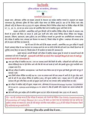 एडवाईजरी (Advisory)...
.
.
#BiharPolice #dail112 #HainTaiyarHum
#aurangabadpolice #exam
#advisory