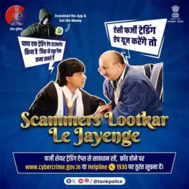 फ्रॉड होने पर #हेल्पलाइन1930 या cybercrime.gov.in पर तुरंत सूचना दें। #TonkPolice
#RajasthanPolice