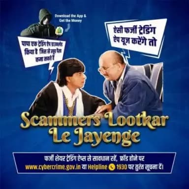 #CyberCriminals फर्जी #TradingApp के जरिए ठग रहे हैं लोगों को।
मोटे मुनाफे का देते हैं लालच और करवाते हैं निवेश।
सारी रकम ठगकर, ऐप बंद करके हो जाते हैं गायब।
फ्रॉड होने पर #हेल्पलाइन1930 या cybercrime.gov.in पर तुरंत सूचना दें।