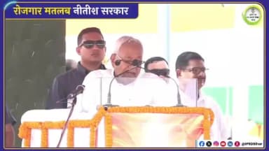 बिहार में 12 लाख युवाओं को दी जाएगी सरकारी नौकरीः माननीय मुख्यमंत्री #NitishKumar ।
#रोजगार_मतलब_नीतीश_सरकार