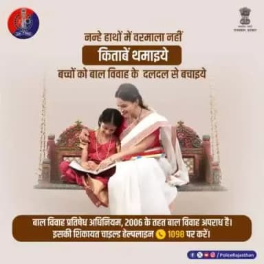 बच्चों के बचपन को नष्ट कर देता है #बाल_विवाह।
बाल विवाह प्रतिषेध अधिनियम 2006 के अनुसार 18 वर्ष की उम्र से पहले लड़की का व 21 वर्ष की उम्र से पहले लड़के का विवाह कानूनन अपराध है।