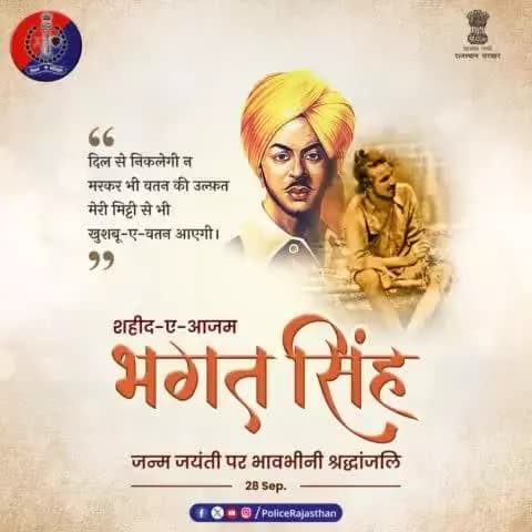 ''वे मुझे मार सकते हैं, लेकिन मेरे विचारों को नहीं।
वे मुझे कुचल सकते हैं, लेकिन मेरी आत्मा को नहीं।''
भारत माता को गुलामी की बेडि़यों से मुक्त करवाने के लिए अपना सर्वस्व समर्पित कर देने वाले शहीद-ए-आजम #भगतसिंह की जन्म जयंती पर शत् शत् नम