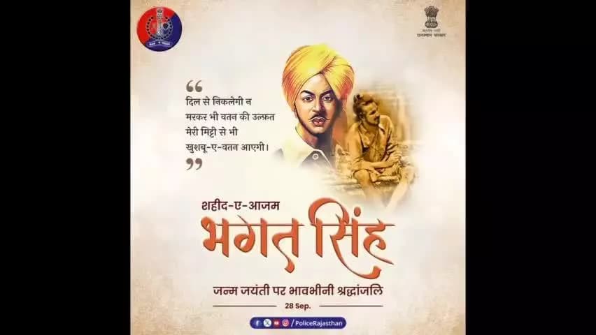 शहीद-ए-आजम #भगतसिंह की जन्म जयंती पर शत् शत् नमन।