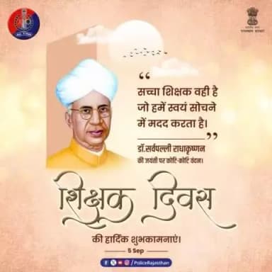 एक महान दार्शनिक, प्रख्यात शिक्षाविद और विचारक थे पूर्व राष्ट्रपति डॉ. #सर्वपल्ली_राधाकृष्णन।
समूचे विश्व को एक विद्यालय मानते थे 'भारत रत्न' डॉ.राधाकृष्णन।