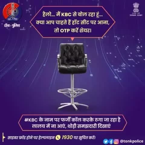 अगर आप #KBC फैन हैं तो हो जाइए सावधान। #KaunBanegaCrorepati के नाम से किए जा रहे हैं #FakeCall .