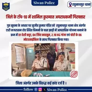 जिले के #टॉप-10 में शामिल कुख्यात अपराधी गिरफ्तार
.
.
.
#digsaran
#BiharHomeDept