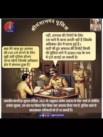 #श्रीगंगानगर_पुलिस
#ZeroFir