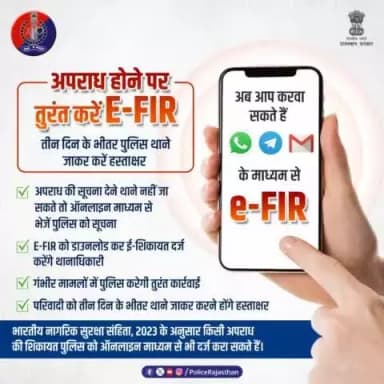 #भारतीय नागरिक सुरक्षा संहिता, 2023 के अनुसार #WhatsApp, #Telegram, #Email और अन्य ऑनलाइन माध्यमों से भी करा सकते हैं E-FIR.
परिवादी को ऑनलाइन #FIR करने के बाद संबंधित थाने जाकर ई-शिकायत पर हस्ताक्षर करने के लिए मिलेगा 3 दिन