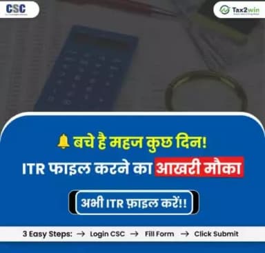 एक सुनहरा मौका फिर से उन VLE's के लिए जिन्होंने ITR नहीं भरा था, 31 Dec तक ITR भर सकते हैं। #ITR #CSC #Uttarakhand