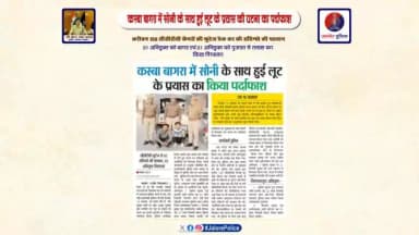 #थाना_बागरा द्वारा कस्बा #बागरा में सोनी के साथ हुई #लूट के प्रयास की #घटना का #पर्दाफाश :-
करीबन 150 #CCTV कैमरों की फुटेज चैक कर की संदिग्धो की पहचान, 02 #अभियुक्तों को किया #गिरफ्तार...