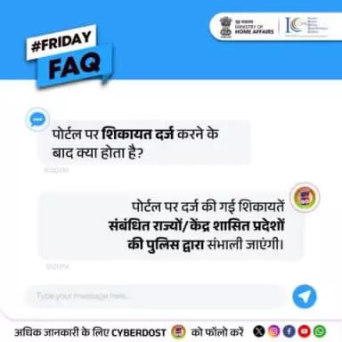 #FridayFAQ
Once you successfully file a complaint on the cybercrime portal, the system takes immediate action by forwarding your complaint!