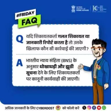 #FridayFAQ
Do you know? If you report false information or lodge a baseless complaint, you could face punitive action under the Bharatiya Nyaya Sanhita (BNS).