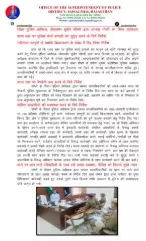जिला पुलिस अधीक्षक, जैसलमेर सुधीर चौधरी द्वारा अपराध गोष्ठी का किया आयोजन, थाना स्तर पर पुलिस कार्य प्रणाली को सुदृढ करने के दिये निर्देश, नवीनतम कानूनों के प्रभावी क्रियान्वयन के संबंध में दिए दिशा निर्देश