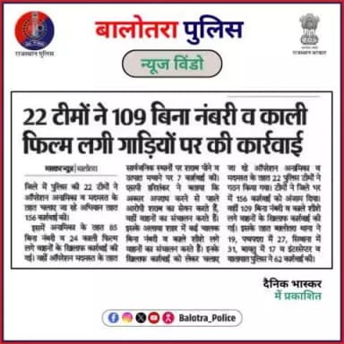 #BalotraPoliceInNews: बालोतरा पुलिस की कार्यवाही।
#IllegalMining #EnvironmentalProtection #MMDR #BajriMafia #OpsAnamika #OperationAnamika #OperationMadmast