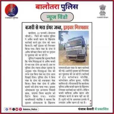 #BalotraPoliceInNews: बालोतरा पुलिस की कार्यवाही।
#IllegalVehicles #NoNumberPlate #TintedGlass #DrunkenDriving #AlcoholAbuse #MvAct #RoadSafety #StopDrunkDriving