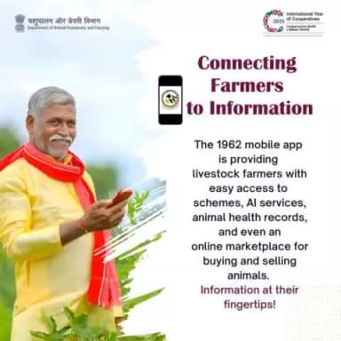 Connecting Farmers to Information
The 1962 app is a farmer’s best friend—offering schemes, health records, and even an online marketplace. Everything they need, right in their hands!
#FarmerFirst #DigitalEmpowerment