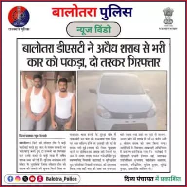 #BalotraPoliceInNews: बालोतरा पुलिस की कार्यवाही।
#LatestNews #TopHeadlines #IllegalLiquor #LiquorSmuggling #ArrestMade #StopLiquorSmuggling #Excise #ExciseAct
