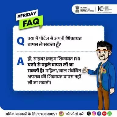 #FridayFAQ
A cybercrime complaint can be withdrawn before it becomes an FIR. However, complaints related to crimes against women and children cannot be withdrawn. Stay safe, stay informed!