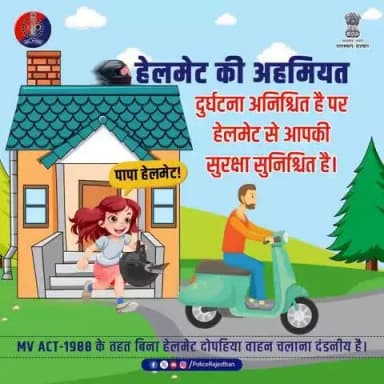 सुरक्षा की तरफ आपका पहला कदम – हेलमेट!
आपकी ज़िंदगी अनमोल है, इसे लापरवाही से ख़तरे में न डालें।
#हेलमेट पहनें, सुरक्षित रहें।