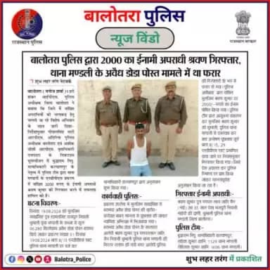 #BalotraPoliceInNews: बालोतरा पुलिस की कार्यवाही।
#NDPSCase #Top10 #NDPS #IllegalMining #IllegalGravelMining #PoliceAction #SeizedVehicles #DumperSeized #SwiftCar