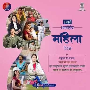 #अंतरराष्ट्रीय_महिला_दिवस की शुभकामनाएं!
घर-परिवार से लेकर पूरे समाज को मर्यादित करती, मानवीय मूल्यों को सहेजने वाली महिला अपने हर किरदार में निपुण।
समाज के हर क्षेत्र में आच्छादित शक्ति का स्रोत।