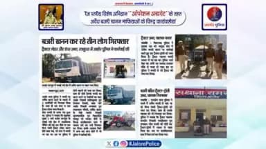 रेंज स्तरीय #विशेष_अभियान ‘‘ओपरेशन अखरोट’’के तहत जिला पुलिस द्वारा #अवैध_बजरी_खनन माफियाओं के विरूद्व #कार्यवाहीयां...