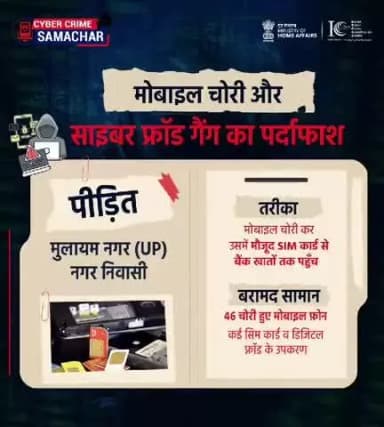 Stay ahead in the digital world with #AapkaCyberDost!
➡️ Follow us for real-time scam alerts, latest updates on #CyberCrime and crucial #SafetyTips.