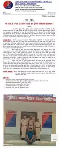 सिरोही, रेवदर पुलिस द्वारा दो साल से फरार 50 हजार रुपए का ईनामी अभियुक्त गिरफ्तार