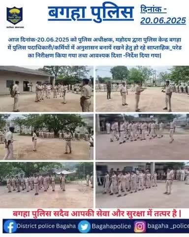 बगहा पुलिस सदैव आपकी सेवा में तत्पर है
@bihar_police