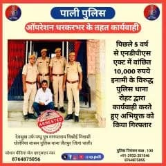 पिछले 5 वर्ष से एनडीपीएस एक्ट में वांछित 10,000 रुपये इनामी के विरुद्ध पुलिस थाना रोहट द्वारा कार्यवाही करते हुए अभियुक्त को किया गिरफ्तार
