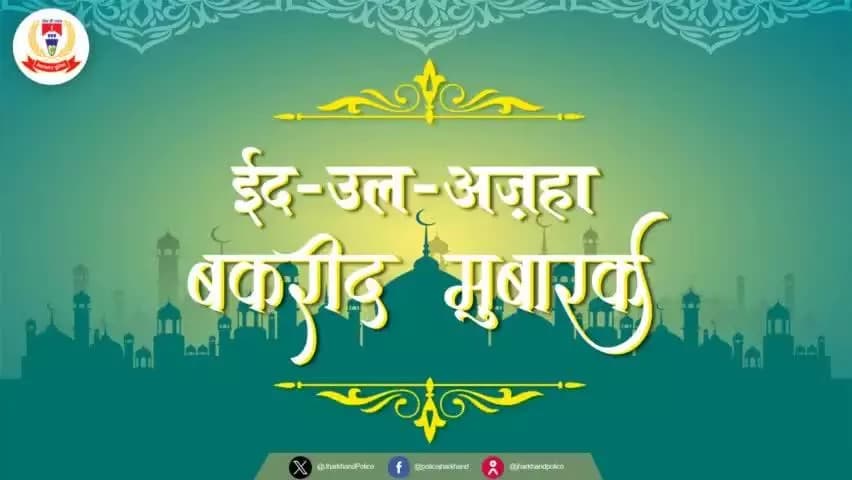 आप सभी को "ईद-उल-अज़हा" की दिली मुबारकबाद।
🙏🙏
#ईद_उल_अज़हा
#EidAlAdha2025