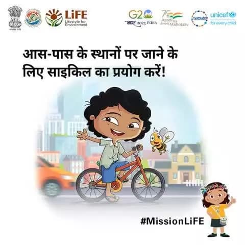 आस-पास के स्थानों पर जाने के लिए साइकिल का प्रयोग करें!
#ChooseLiFE #MissionLiFE @moefcc@railminindia