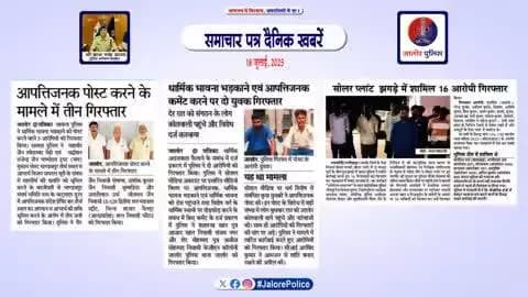 #जालोर: #समाचार पत्र #दैनिक खबरें...