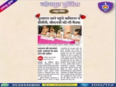 #जोधपुर_पुलिस
#Jodhpur #Jodhpurpolice #CrimeFreeJodhpur #Suncity