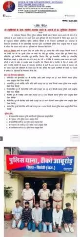 सिरोही, आबूरोड रीको पुलिस द्वारा दो व्यक्तियों के साथ गम्भीर मारपीट करने के मामले में छः मुल्जिम गिरफ्तार
