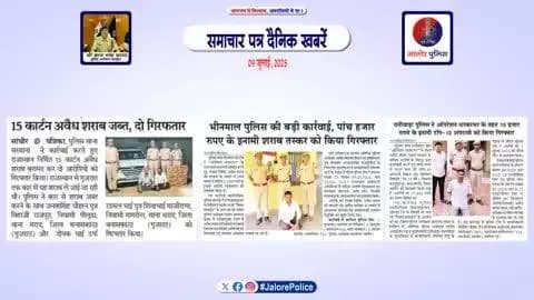#जालोर : #समाचार पत्र #दैनिक खबरें :-