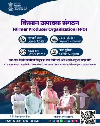 एकजुट किसान, मजबूत खेती! #FPO से जुड़े? नाम व अनुभव बताएं!
Stronger farming with FPOs! Share name & your story! #AgriGoi