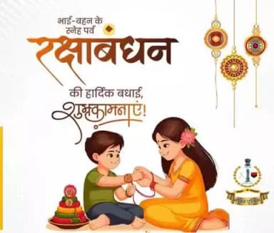 #सीकर
🔻 आप सभी को भाई-बहन के अटूट और प्यार भरे रिश्ते से जुड़े पावन पर्व रक्षाबंधन की हार्दिक शुभकामनाएं
#रक्षा_बंधन #Rakhi #HappyRakshaBandhan
#रक्षाबंधन
#TeamSikarPolice