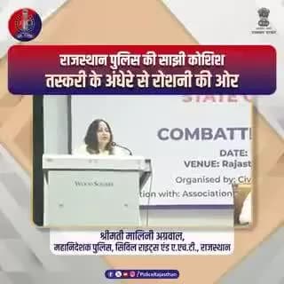 मानव तस्करी पर वार : पुलिस, रेलवे और समाज साथ-साथ
#RajasthanPolice
#UdaipurPolice
#StopTrafficking
#HumanRights