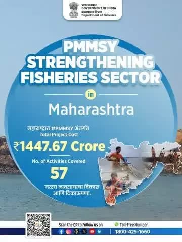महाराष्ट्रातमत्स्यव्यवसायालामिळतआहेनवीनगती!
#PMMSY #Fisheries #MatsyaSampadaSeSamriddhi
