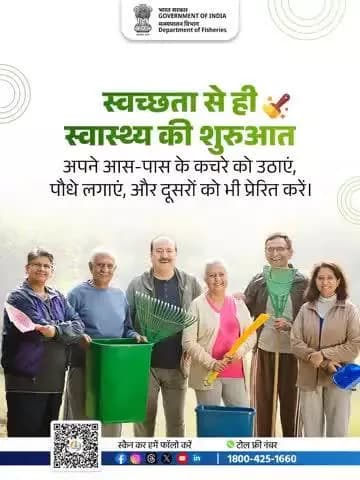 स्वच्छता से ही स्वास्थ्य की शुरुआत होती है
आइए मिलकर सफाई करें, पौधे लगाएं और दूसरों को भी प्रेरित करें।
#SwachhBharat #HealthyLiving #CleanIndiaGreenIndia #DepartmentOfFisherie
#स्वच्छता_ही_सेवा #स्वच्छ_भारत_अभियान #Swachha