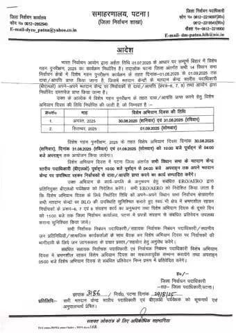 #बिहार सरकार द्वारा #श्रम संसाधन विभाग के अंतर्गत अवर प्रादेशिक #नियोजनालय, #पटना के तत्वाधान में 4 एवं 9 सितंबर को पटना में #जॉब कैम्प का आयोजन किया जा रहा है।